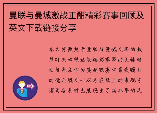 曼联与曼城激战正酣精彩赛事回顾及英文下载链接分享 曼联与曼城激战正酣精彩赛事回顾及英文下载链接分享